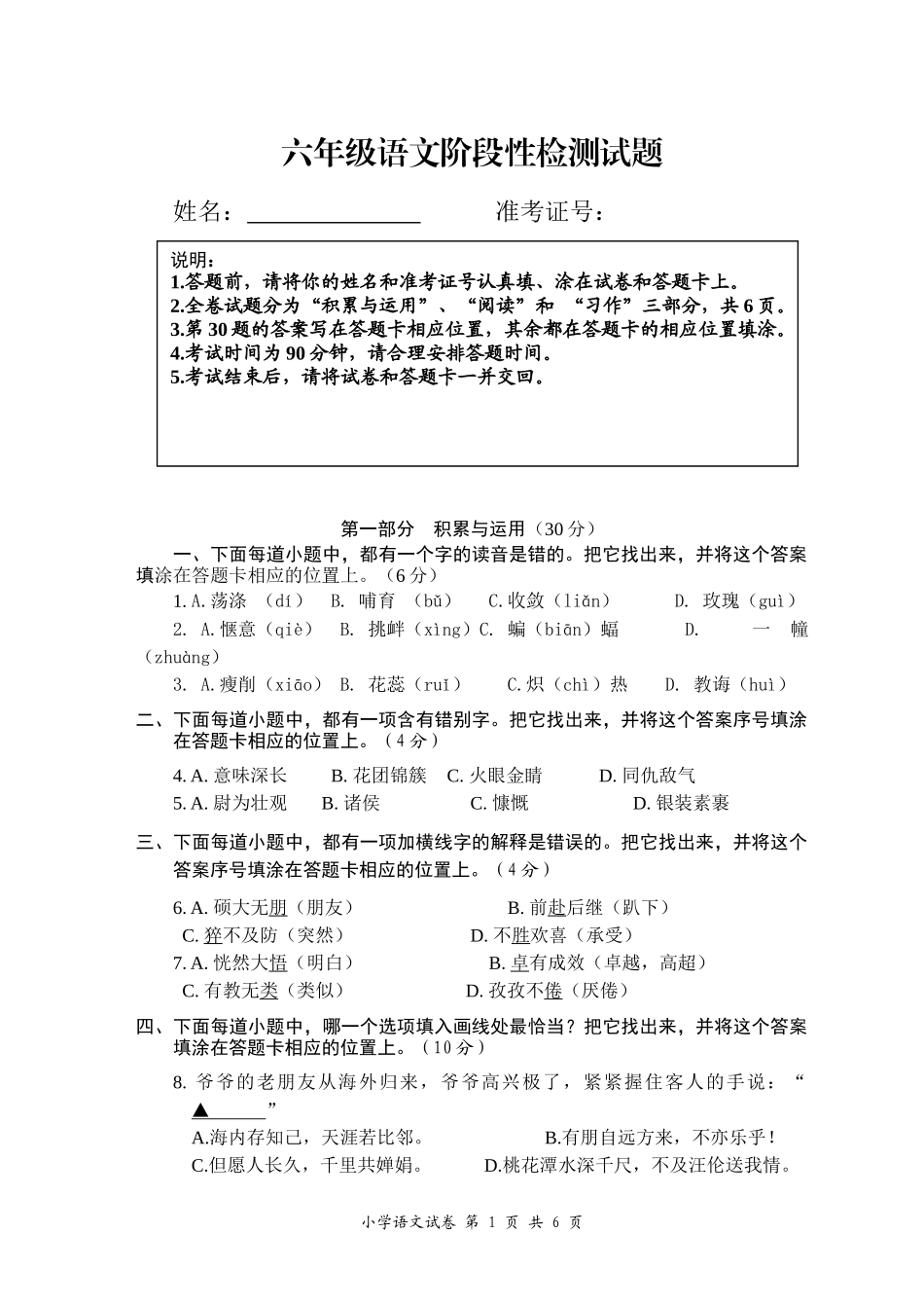 六年级语文毕业考试试卷苏教版_第1页