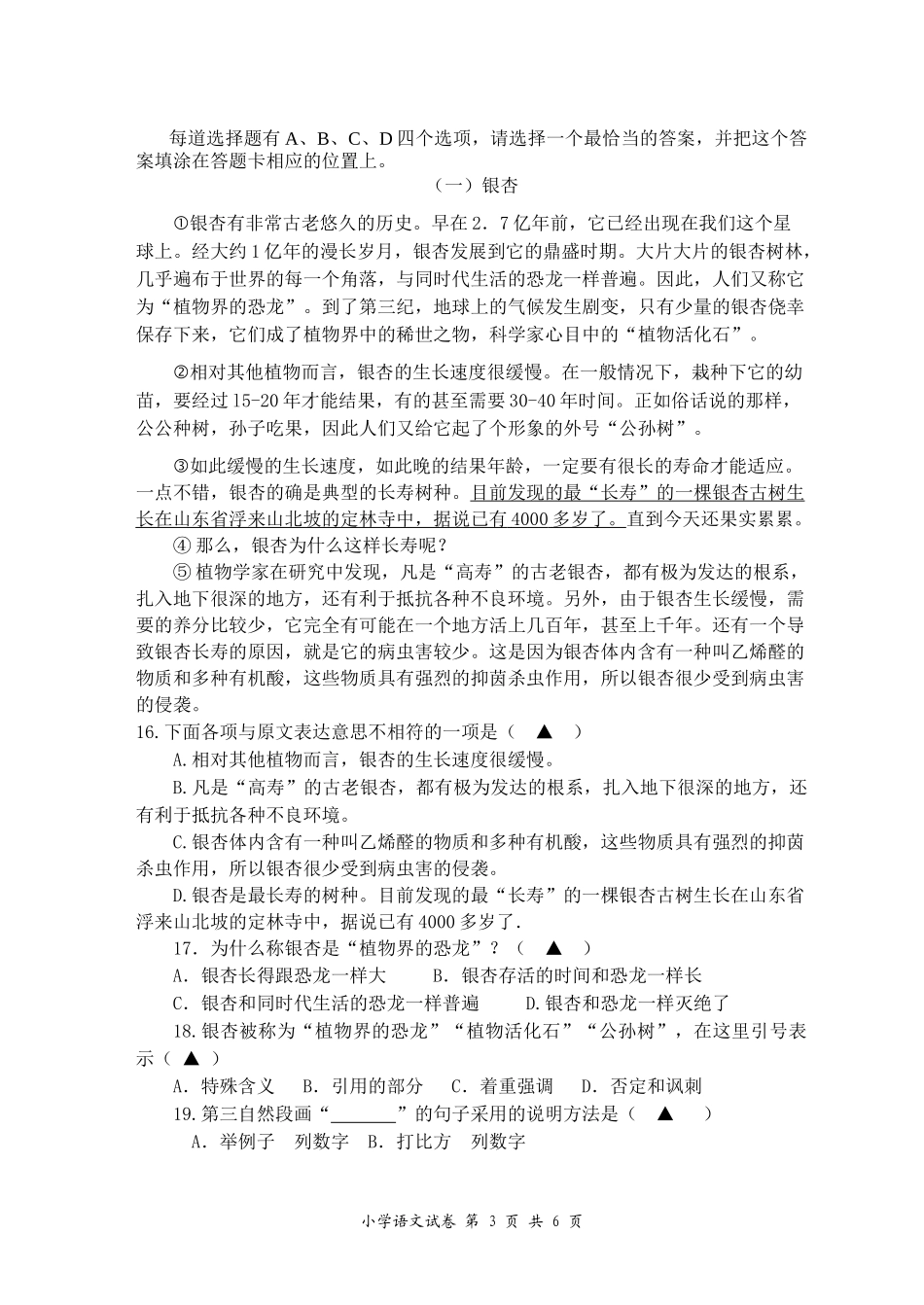 六年级语文毕业考试试卷苏教版_第3页