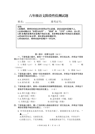 六年级语文毕业考试试卷苏教版