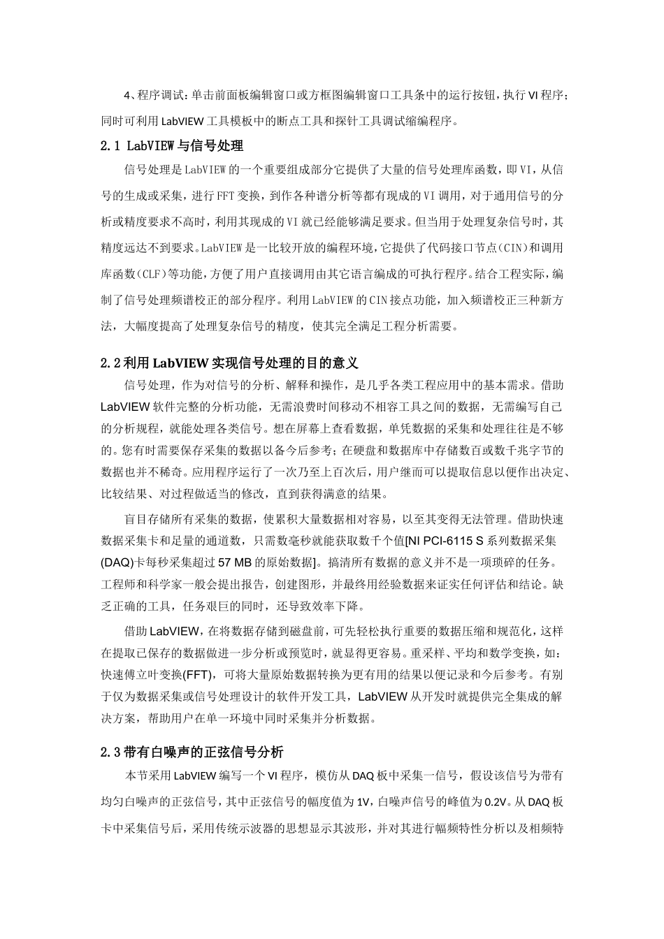 利用LabVIEW实现信号处理_第2页