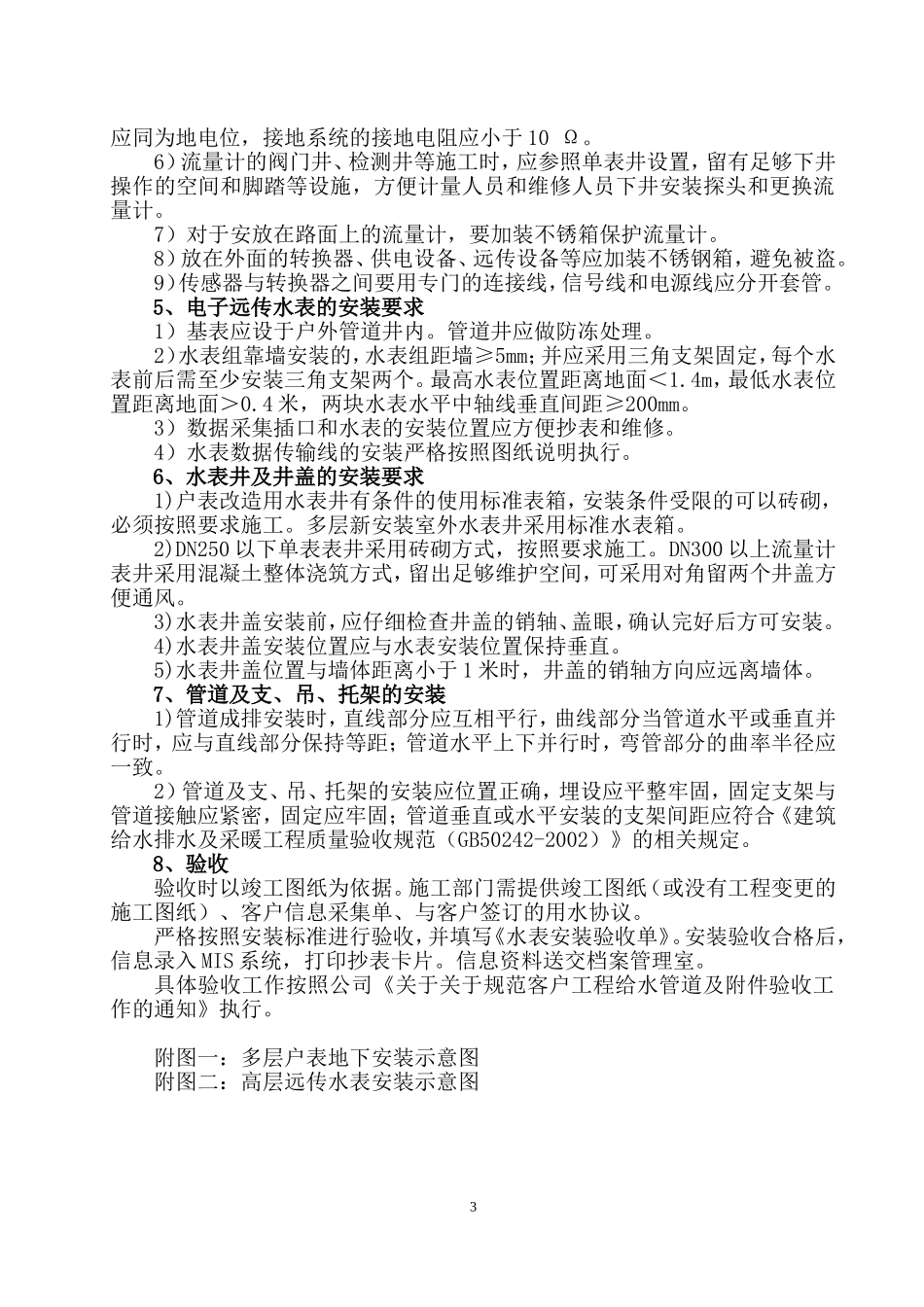 冷水水表安装及验收管理办法(暂行)._第3页