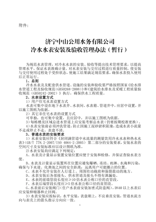 冷水水表安装及验收管理办法(暂行).