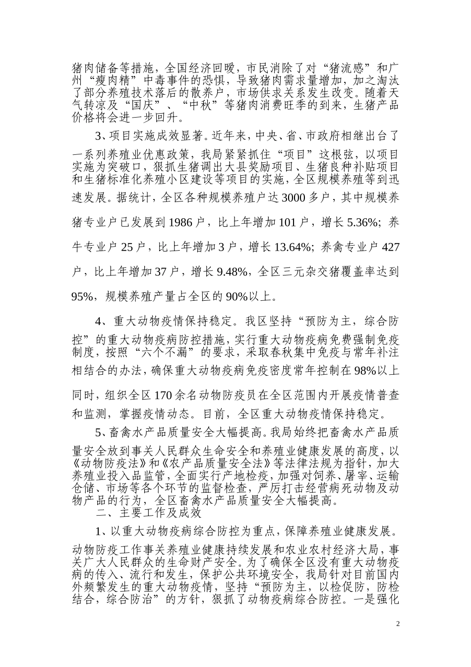 冷水滩区2009年三季度养殖业经济形势分析_第2页