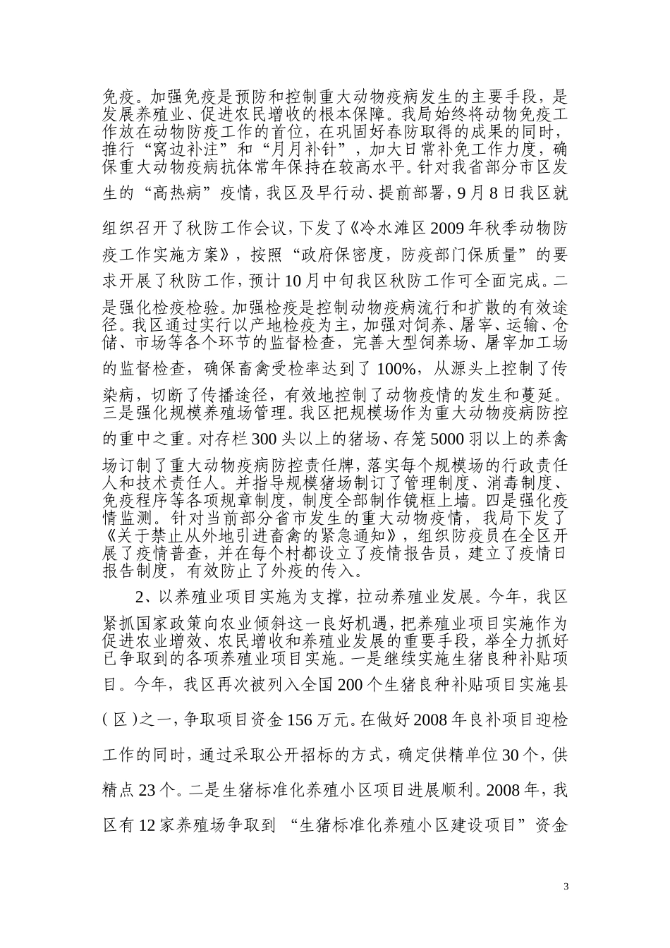 冷水滩区2009年三季度养殖业经济形势分析_第3页
