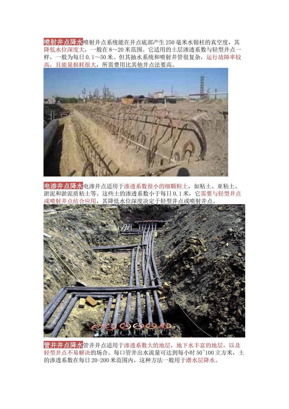 六种常用基坑降水方法_第2页