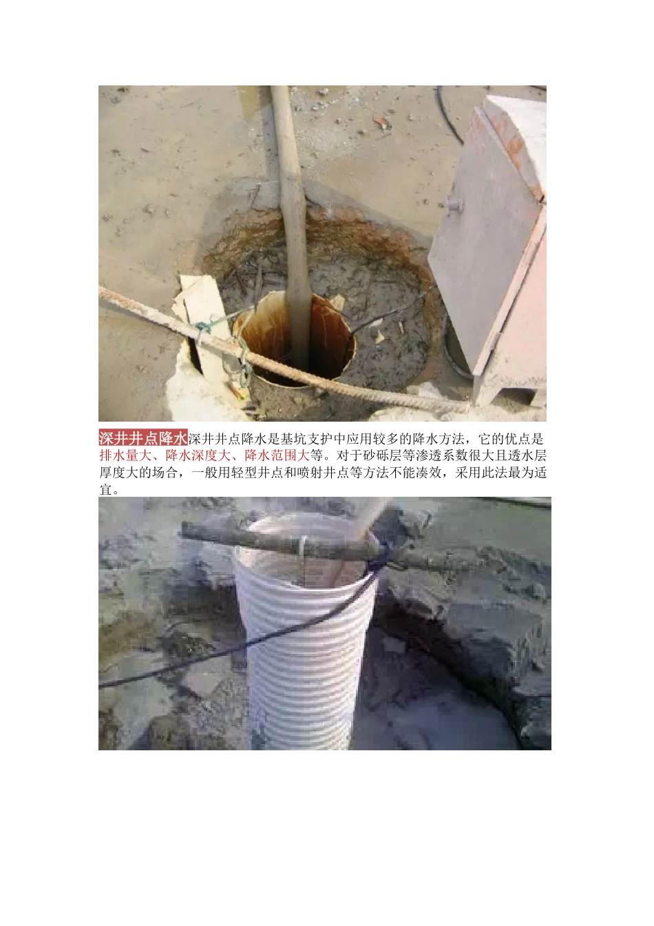 六种常用基坑降水方法_第3页