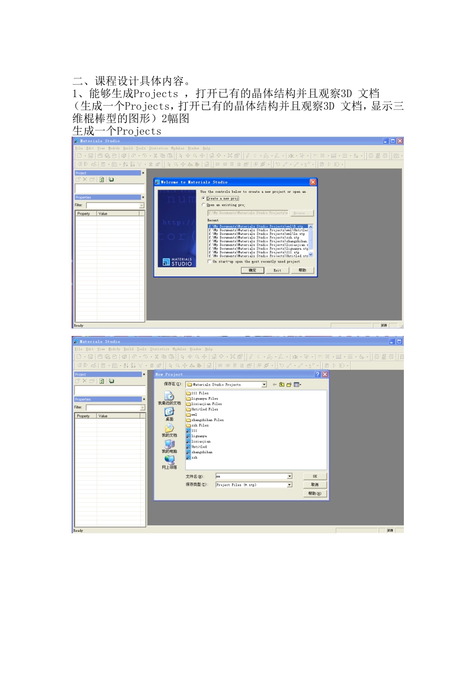 利用material-studio软件制作CaTiO3的晶体结构_第3页