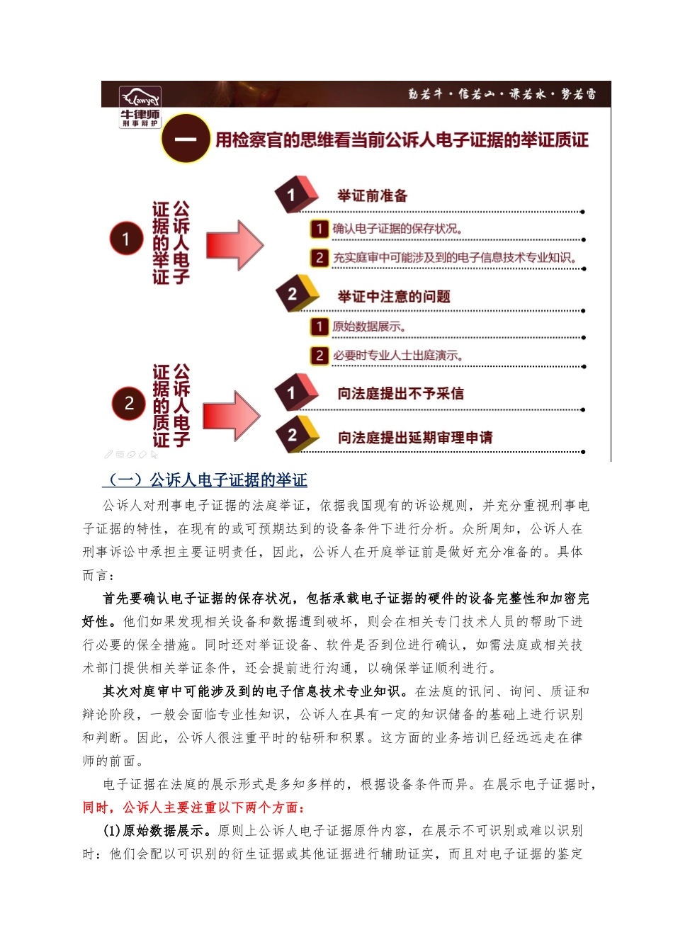 刘平凡：电子证据法庭质证初探---讲稿(2015-12-08)_第3页