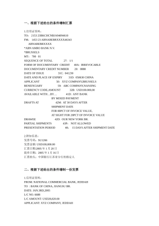 六种单据制作资料