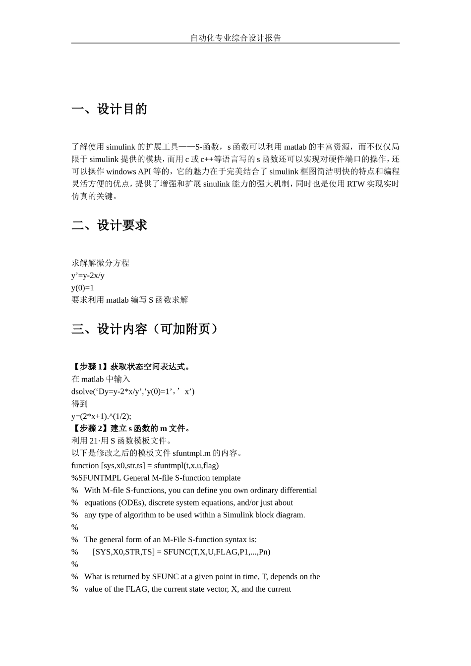 利用matlab编写S函数求解微分方程_第2页