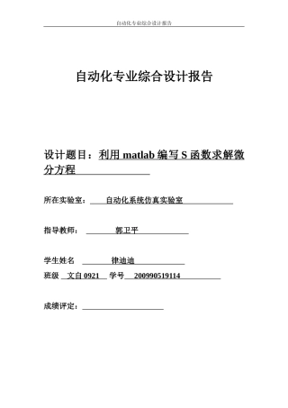 利用matlab编写S函数求解微分方程
