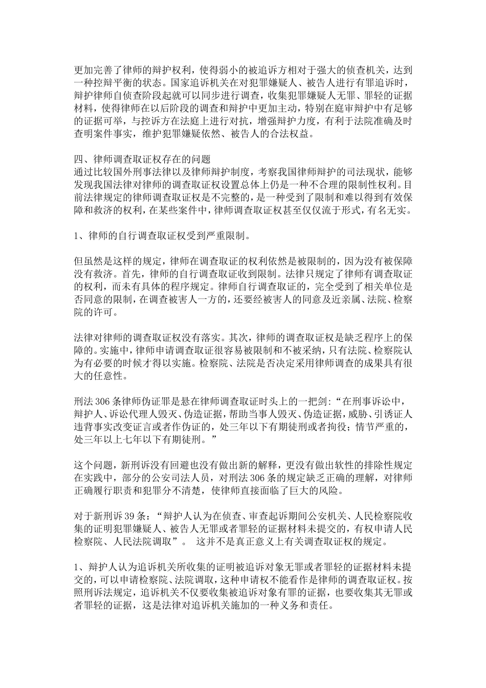 刘平凡律师第四讲板书_第2页
