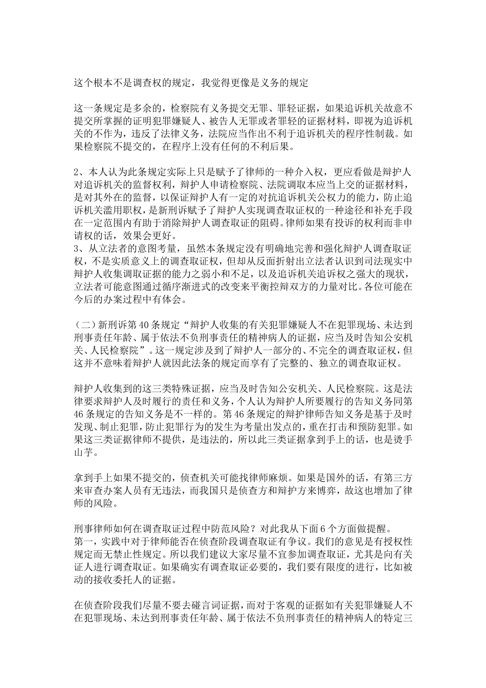 刘平凡律师第四讲板书_第3页