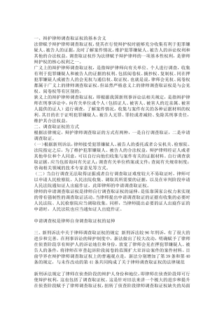 刘平凡律师第四讲板书