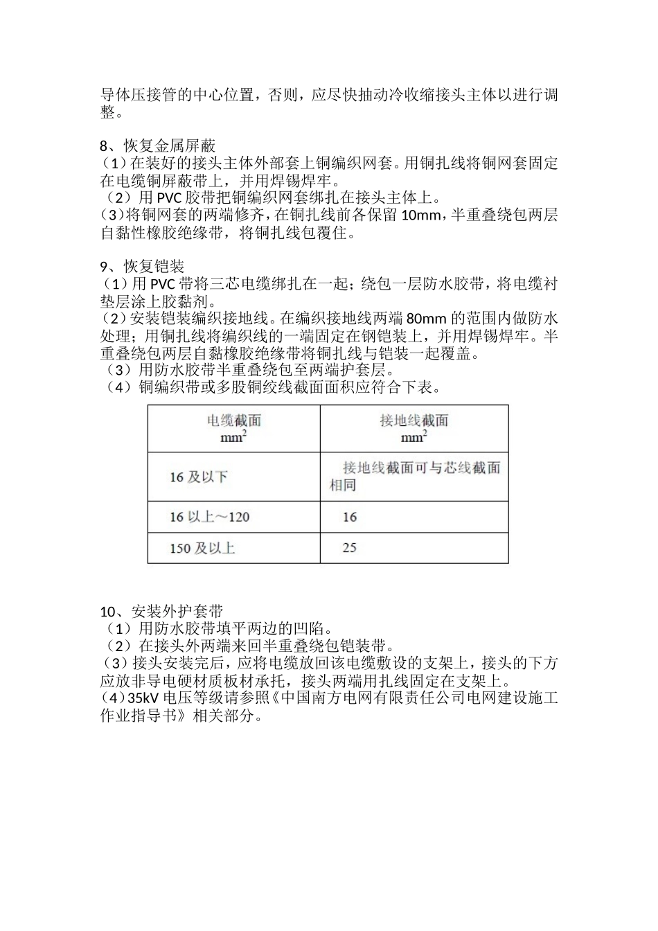 冷缩电缆中间接头制作安装作业_第3页