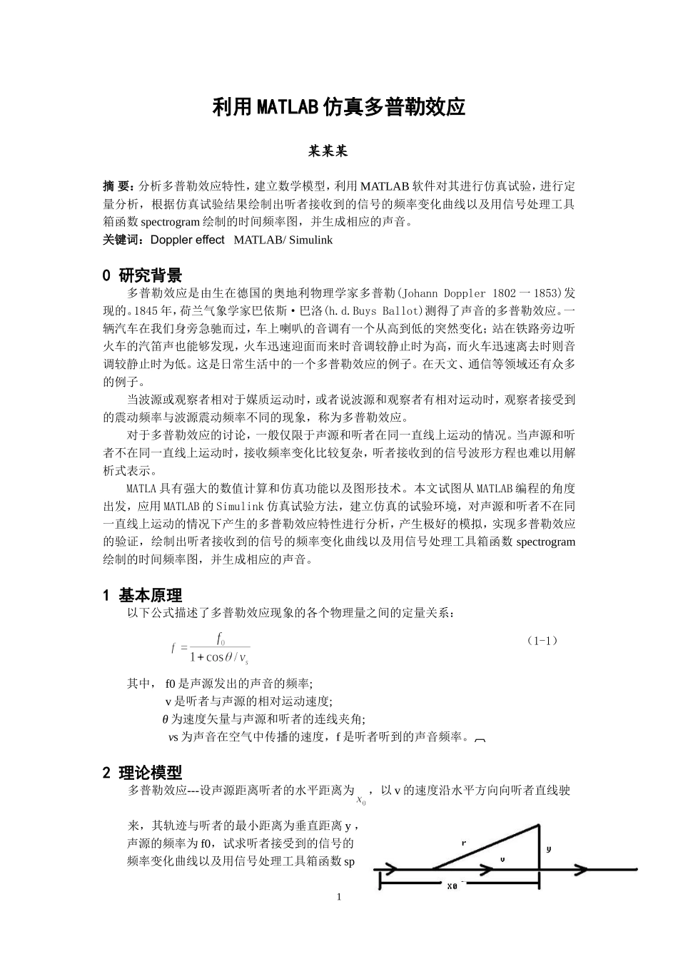 利用MATLAB仿真多普勒效应_第1页