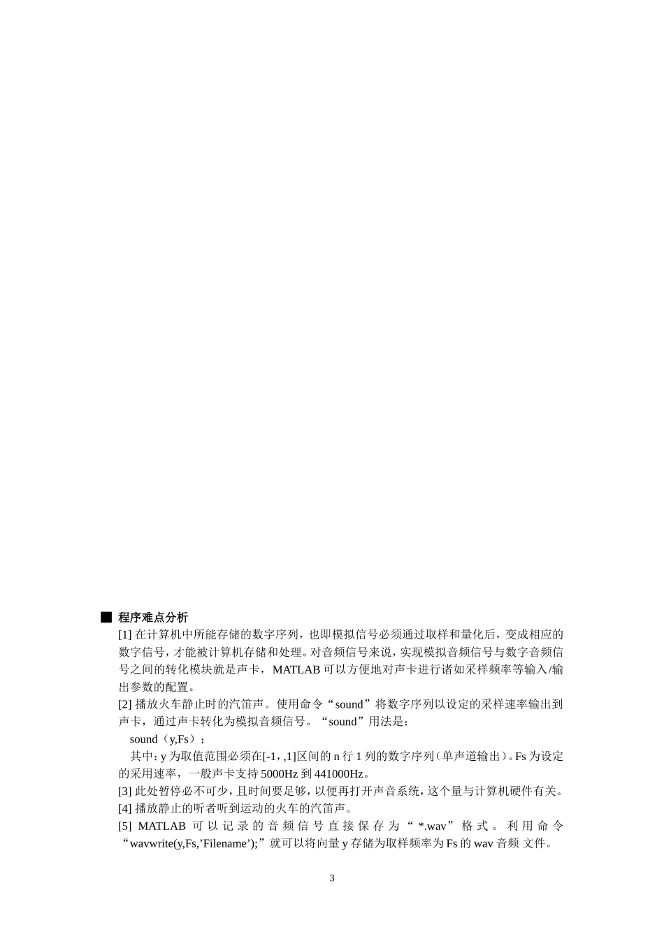 利用MATLAB仿真多普勒效应_第3页