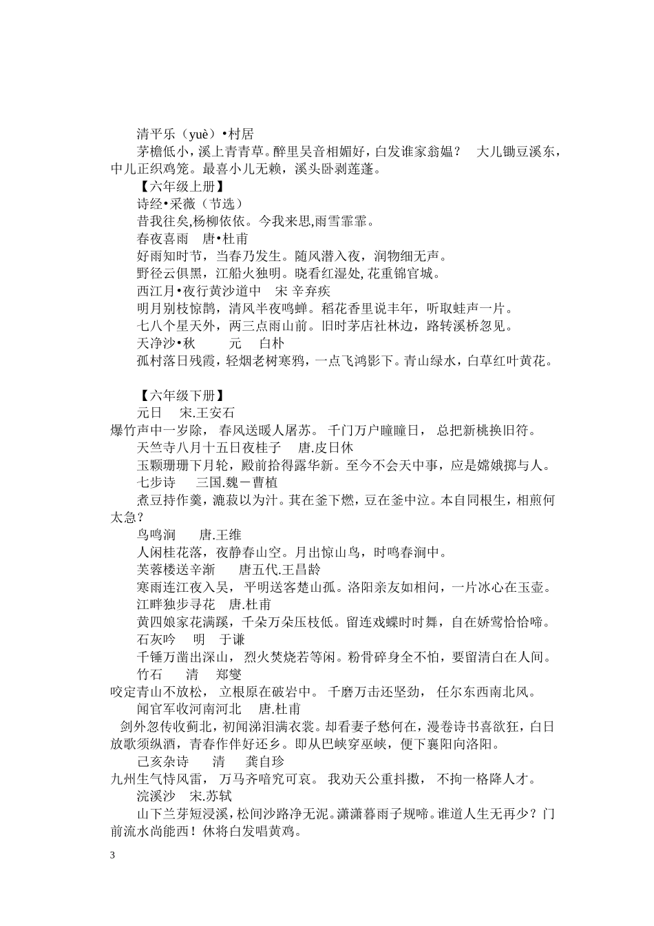 六年级语文毕业总复习古诗资料_第3页
