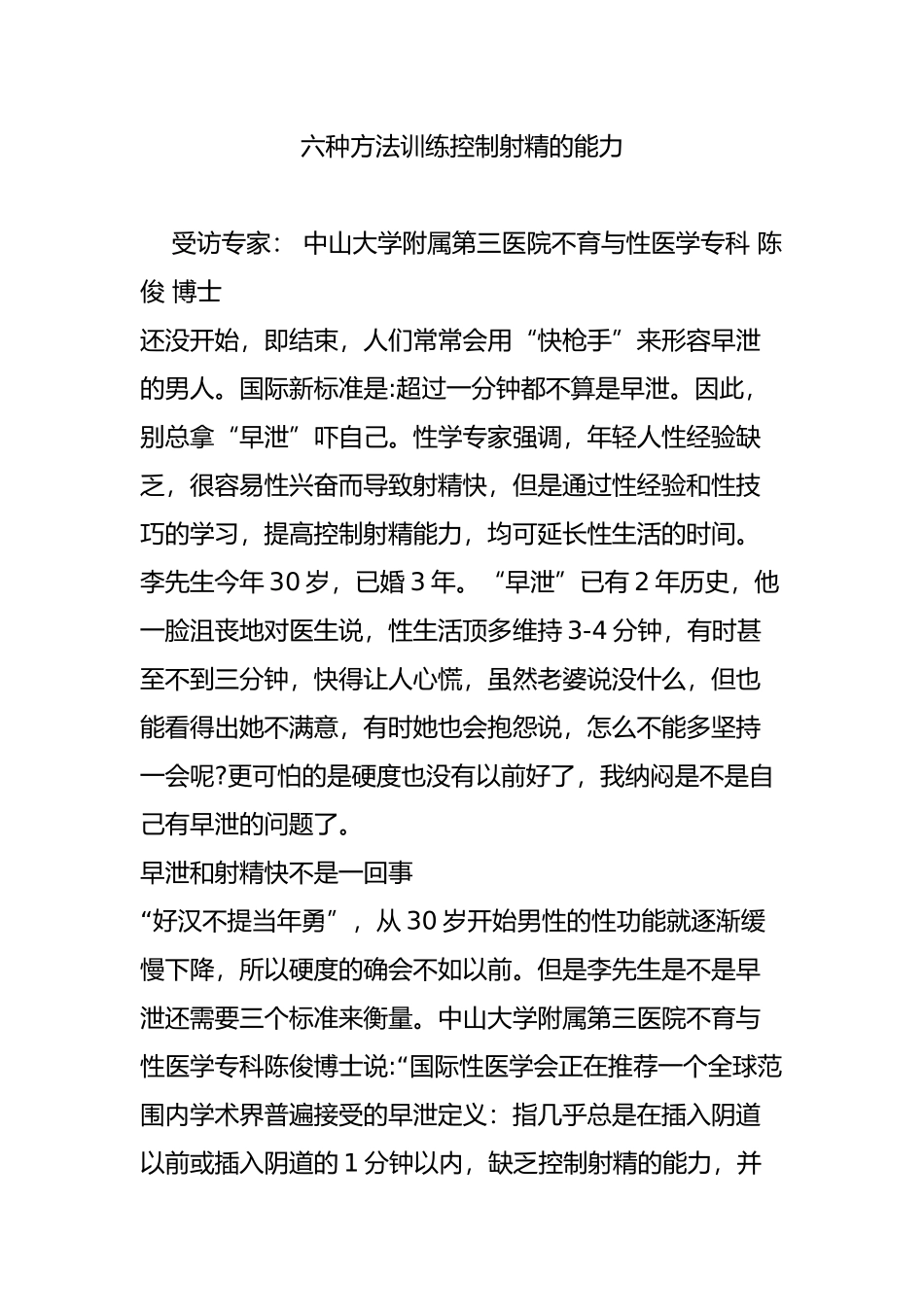 六种方法训练控制射精的能力_第1页