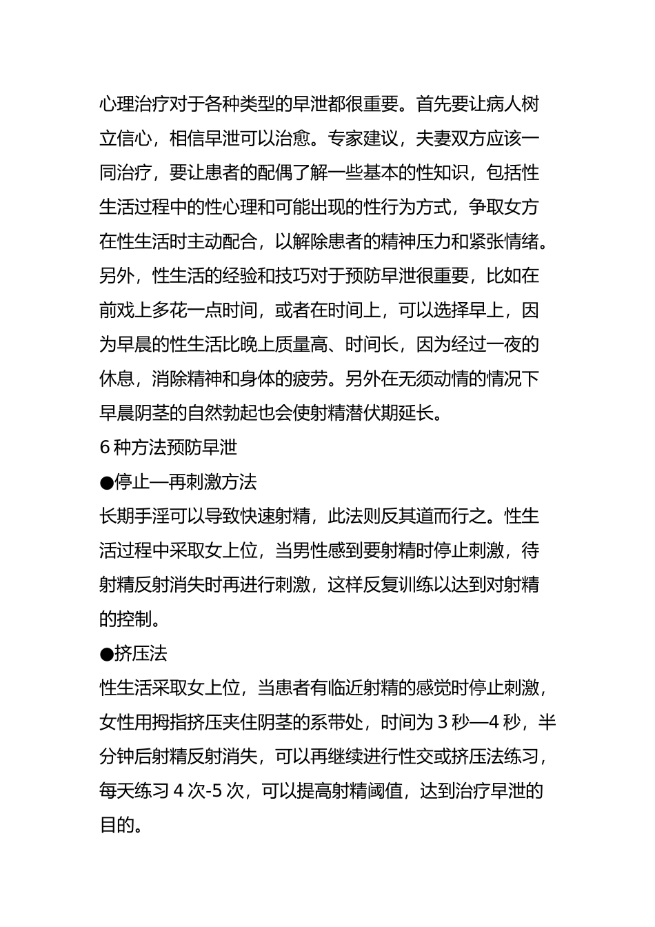 六种方法训练控制射精的能力_第3页