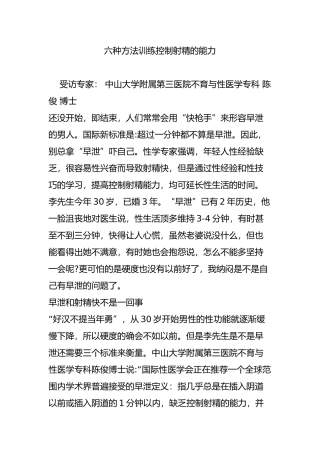 六种方法训练控制射精的能力