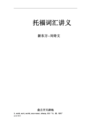 刘奇文托福词汇