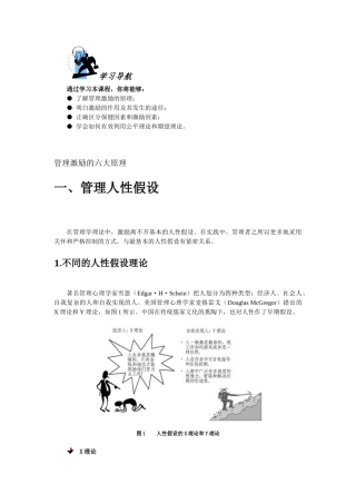 六种激励方法