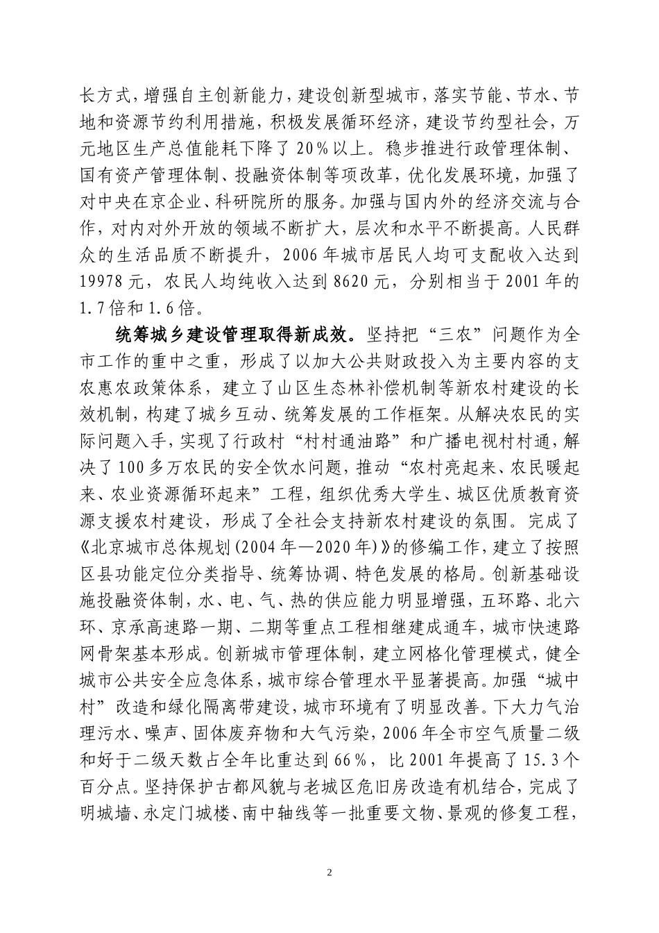 刘淇同志在中国共产党北京市第十次代表大会上的报告_第2页