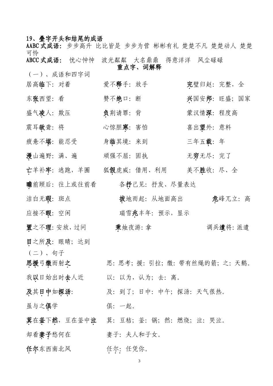 六年级语文毕业总复习--字词_第3页
