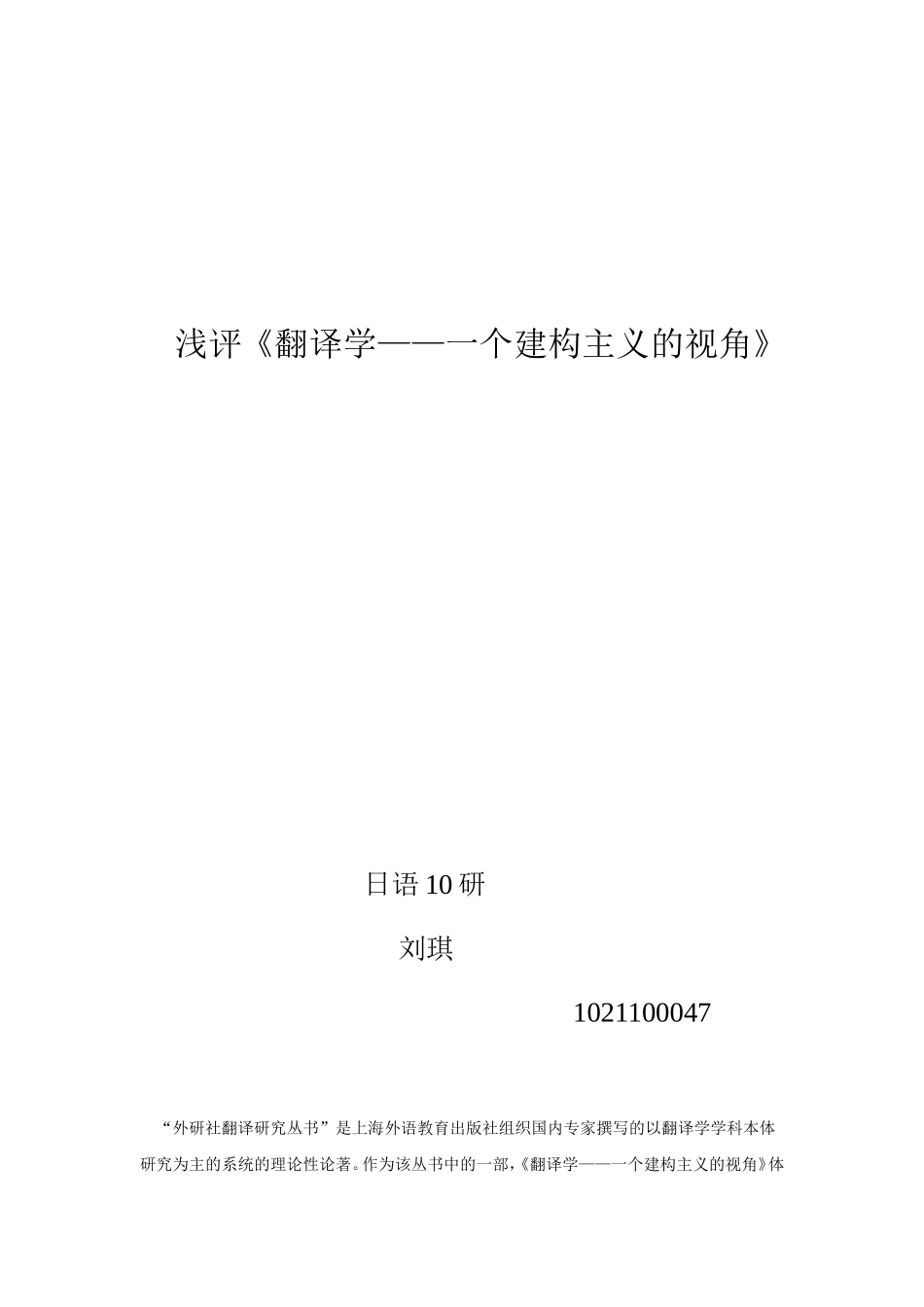 刘琪1021100047——翻译学论文_第1页