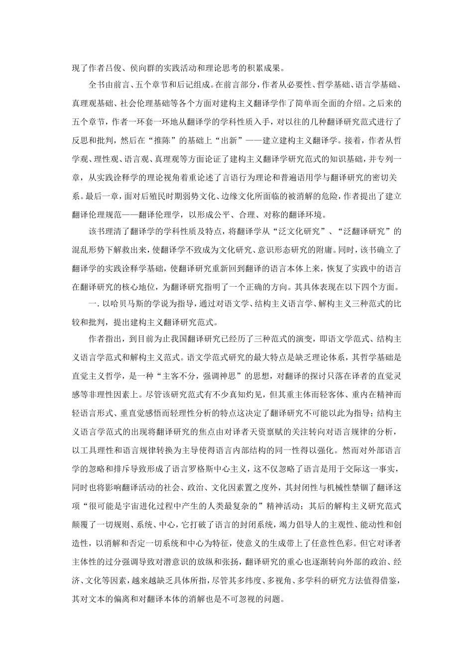 刘琪1021100047——翻译学论文_第2页