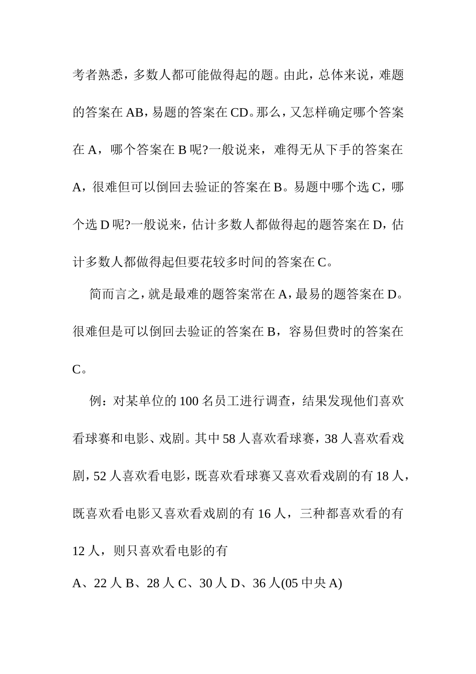 六种技巧搞定你做不出来的行政职业能力测试题_第2页