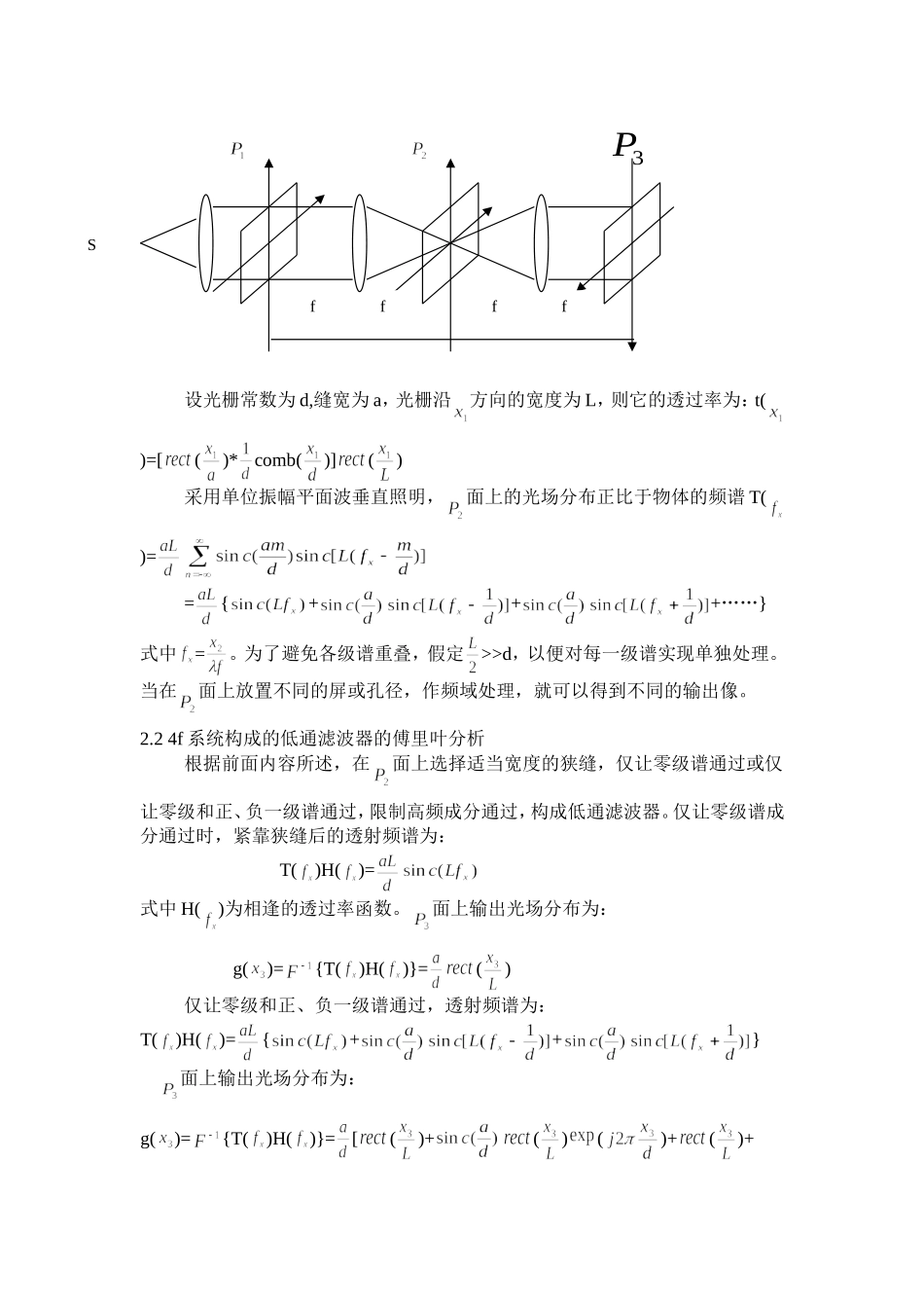 利用MATLAB模拟光学简单空间滤波系统-2_第3页