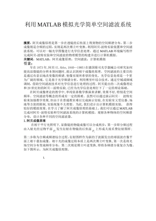 利用MATLAB模拟光学简单空间滤波系统-2