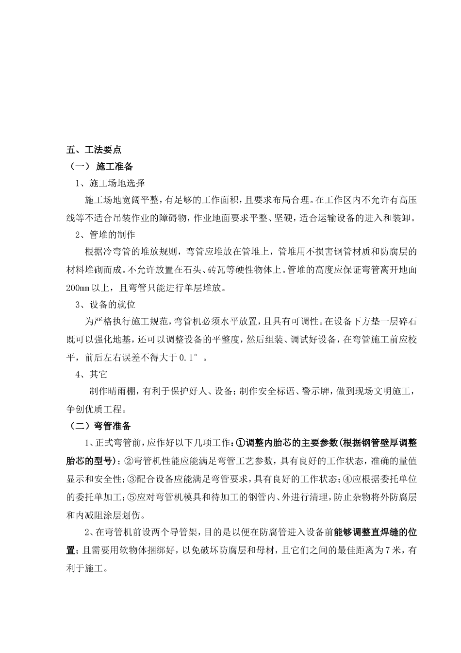 冷弯管弯制工法_第3页