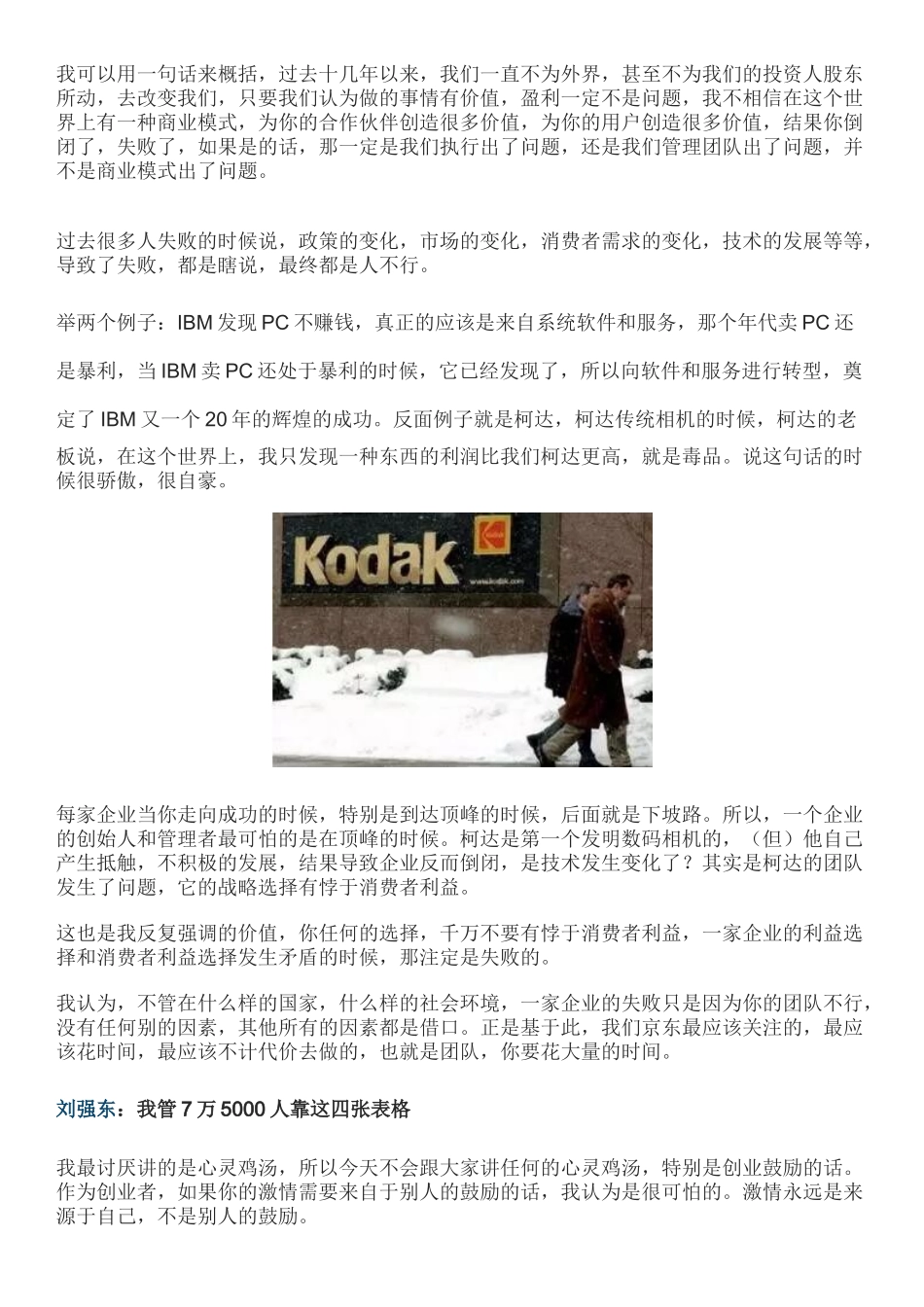 刘强东：所有的失败-最终都是人不行-我靠这四张表格管7万5000人!_第2页