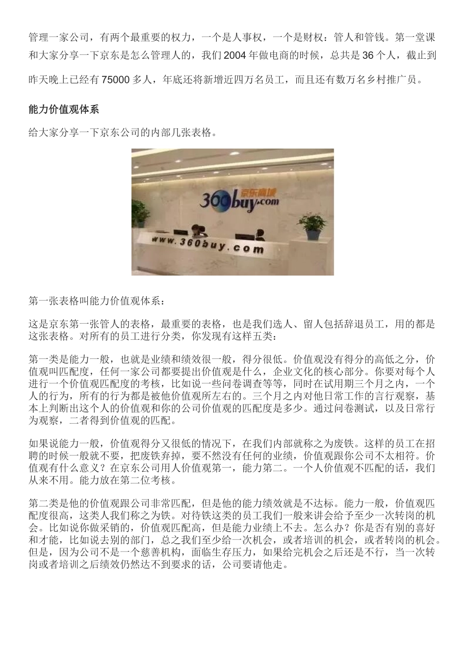 刘强东：所有的失败-最终都是人不行-我靠这四张表格管7万5000人!_第3页