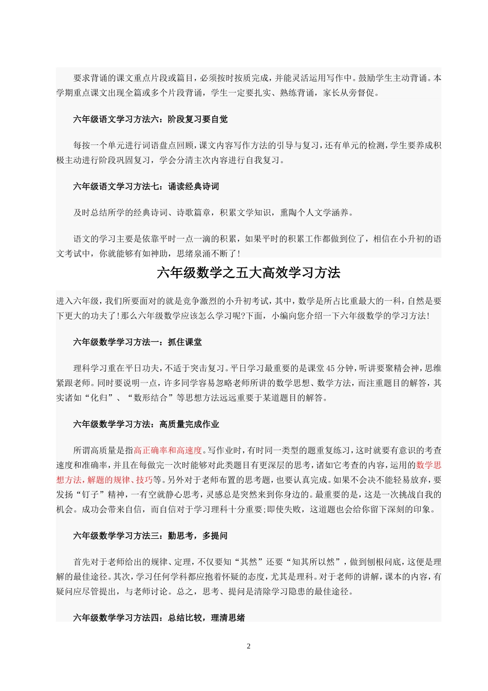 六年级语文的七大学习方法_第2页