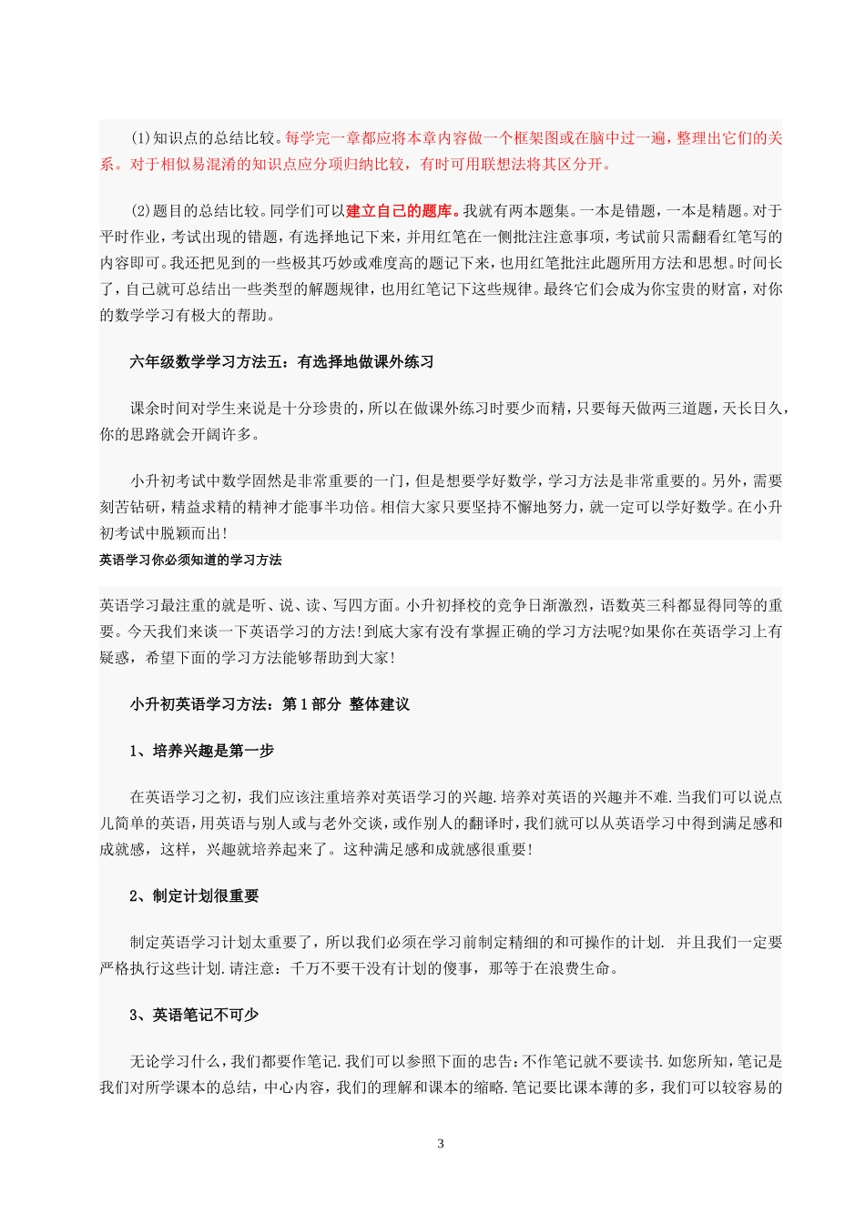 六年级语文的七大学习方法_第3页