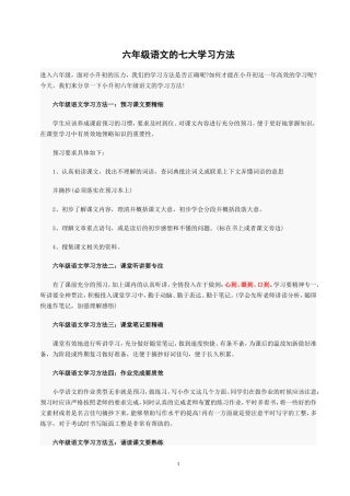 六年级语文的七大学习方法