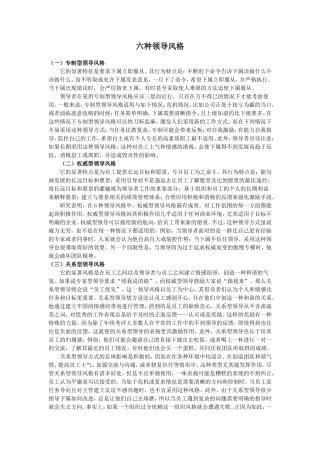 六种领导风格转换案例