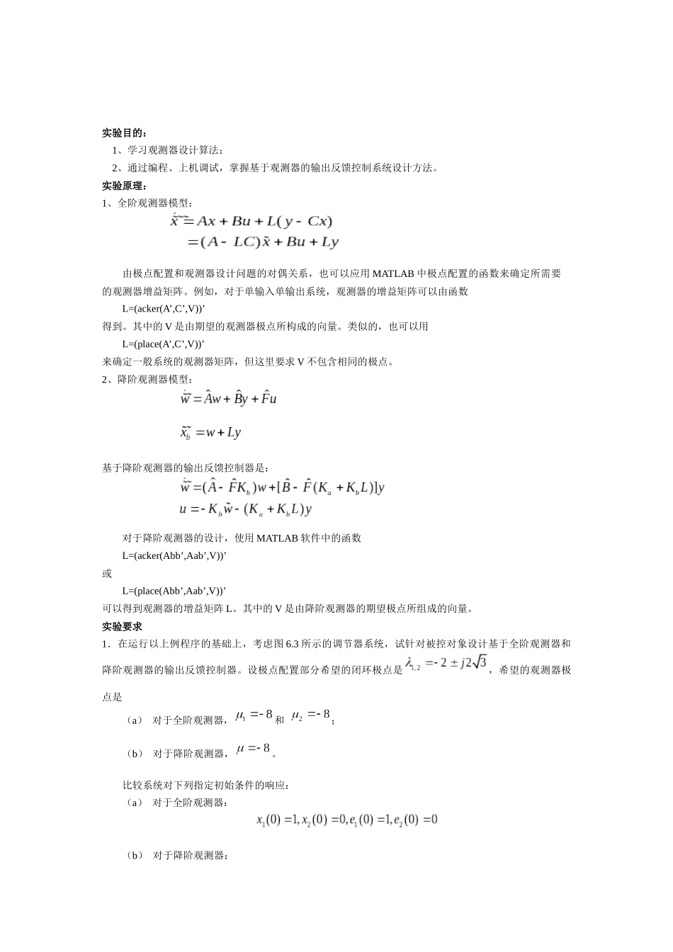 利用MATLAB设计状态观测器—现代控制理论实验报告_第2页