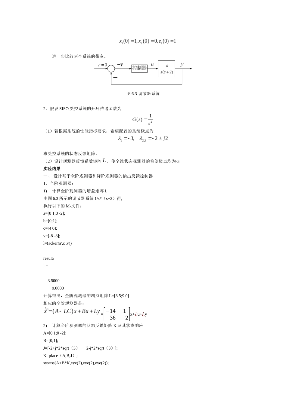 利用MATLAB设计状态观测器—现代控制理论实验报告_第3页