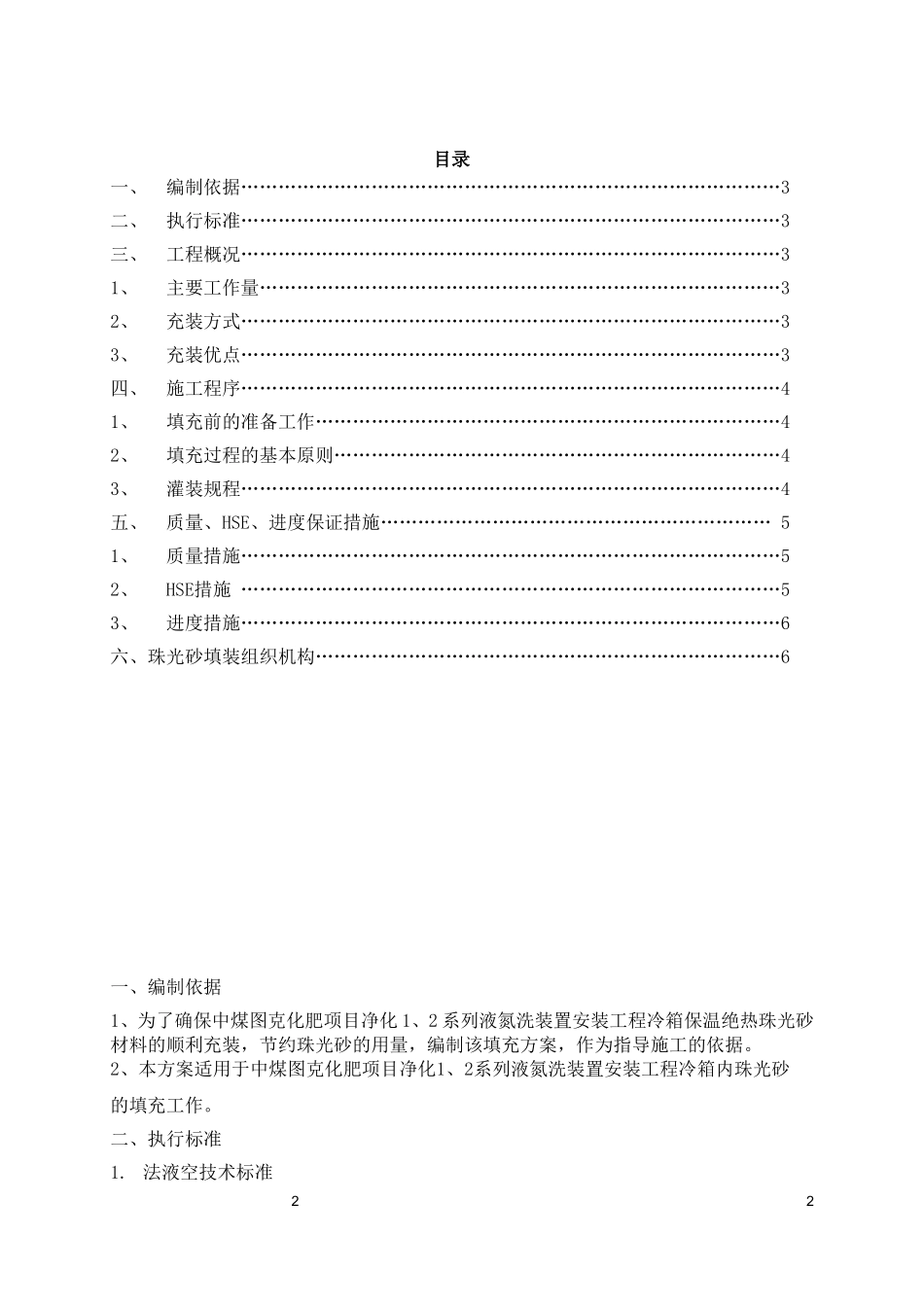 冷箱珠光砂填充施工方案_第2页