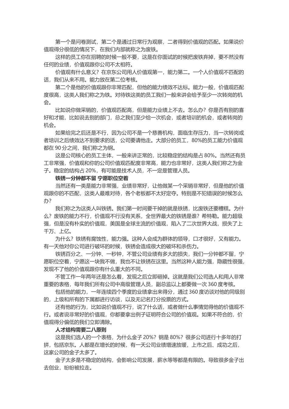 刘强东的管理心得--如何管理京东7万5员工_第2页