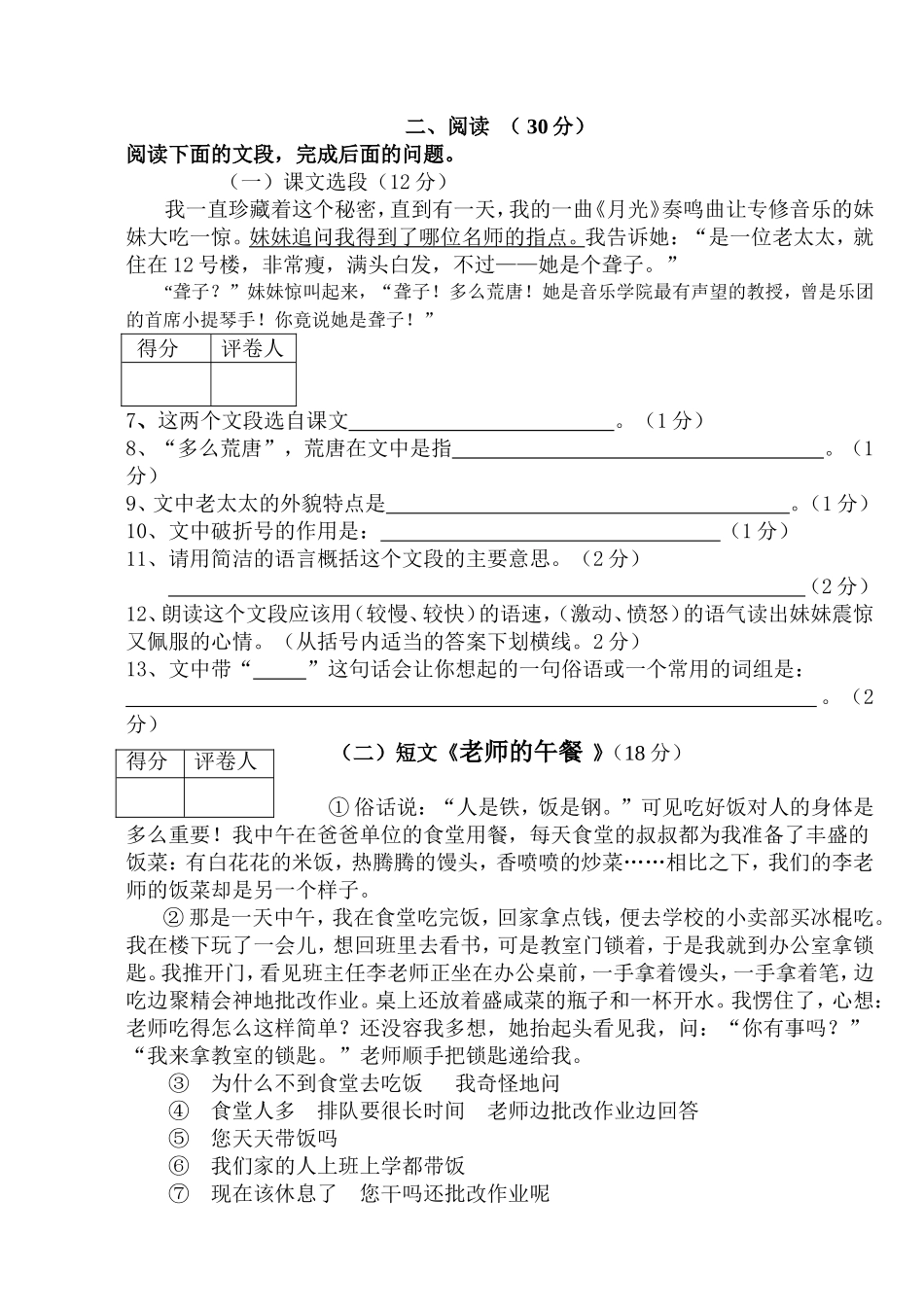六年级语文第二次质检试卷_第3页