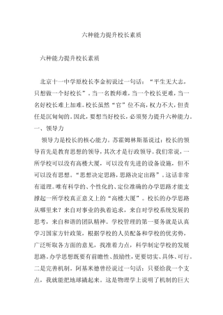 六种能力提升校长素质
