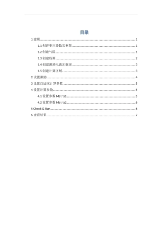利用MAXWELL计算三相变压器电感参数