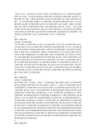 冷轧板厂安全操作规程