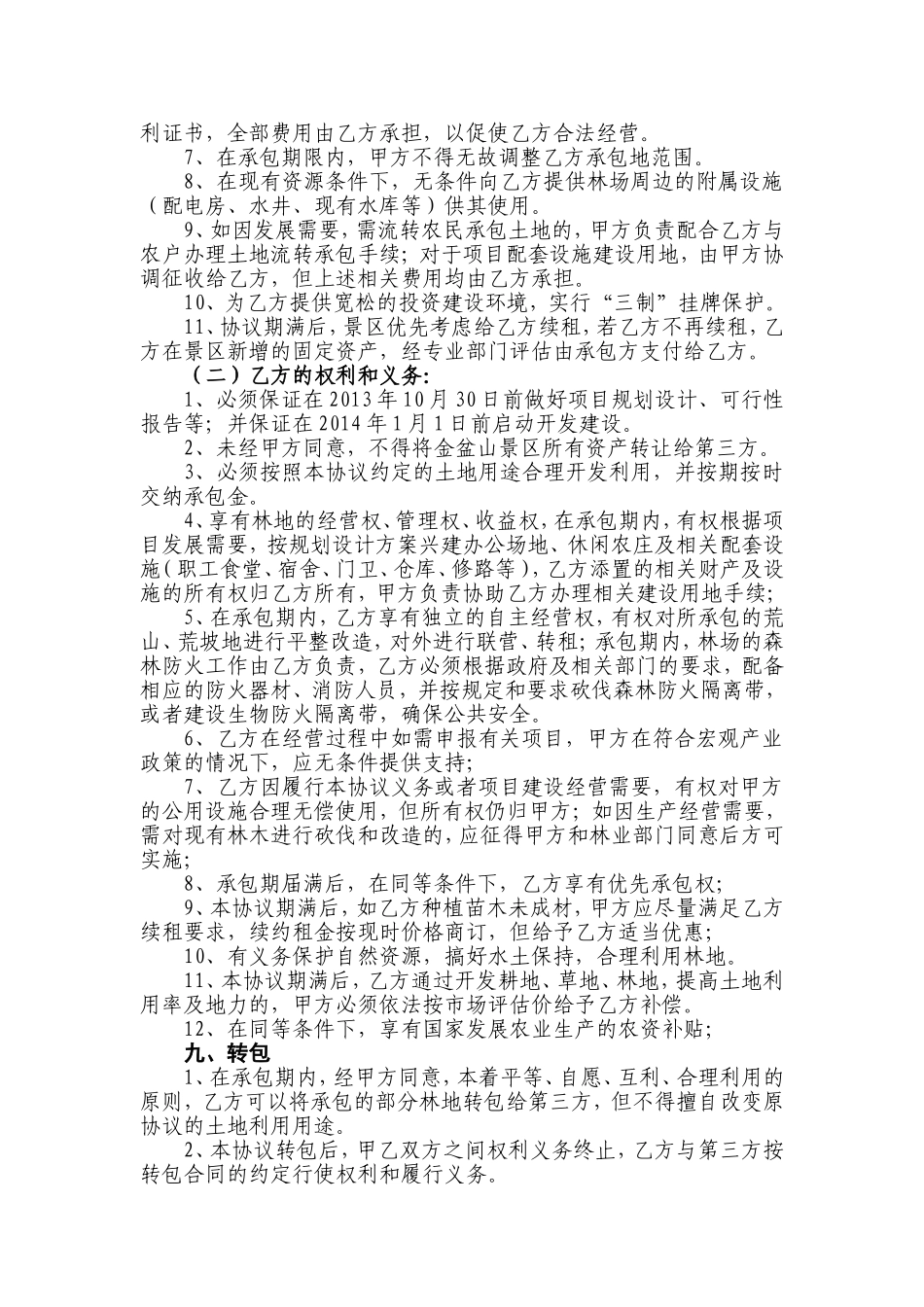 刘桥村板栗林山场合作协议_第2页